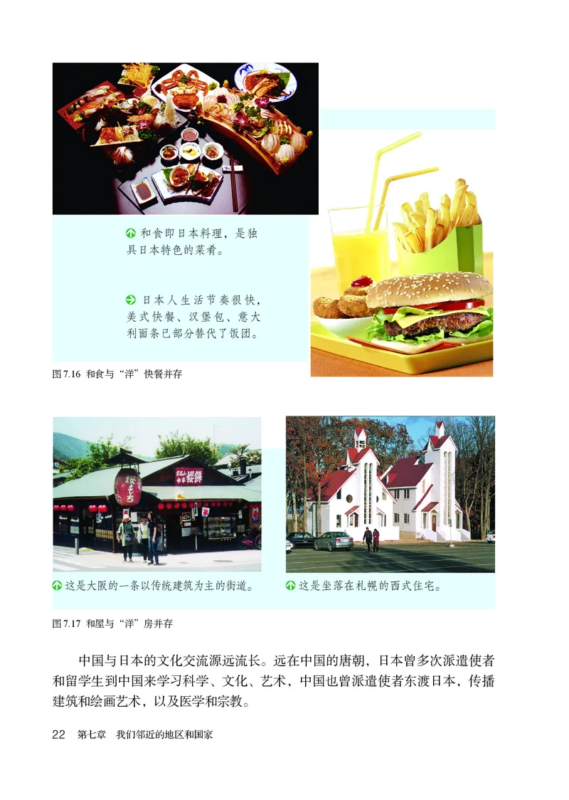 鲁教版6年级地理下册高清教材_4-教培资料-26年最新资料-同步更新_初中高中教资_03科三专项（进去保存报考的学科即可）_02科三专项（笔记真题思维导图教学设计版本二）