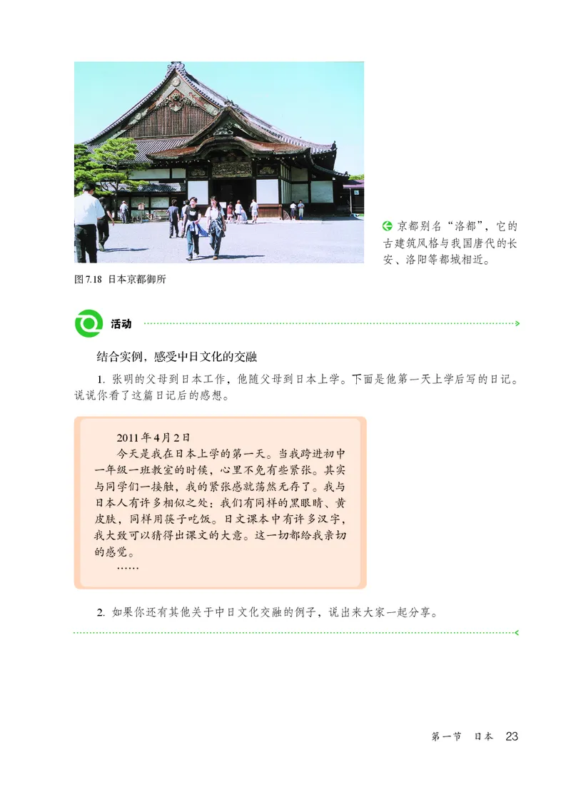 鲁教版6年级地理下册高清教材_4-教培资料-26年最新资料-同步更新_初中高中教资_03科三专项（进去保存报考的学科即可）_02科三专项（笔记真题思维导图教学设计版本二）