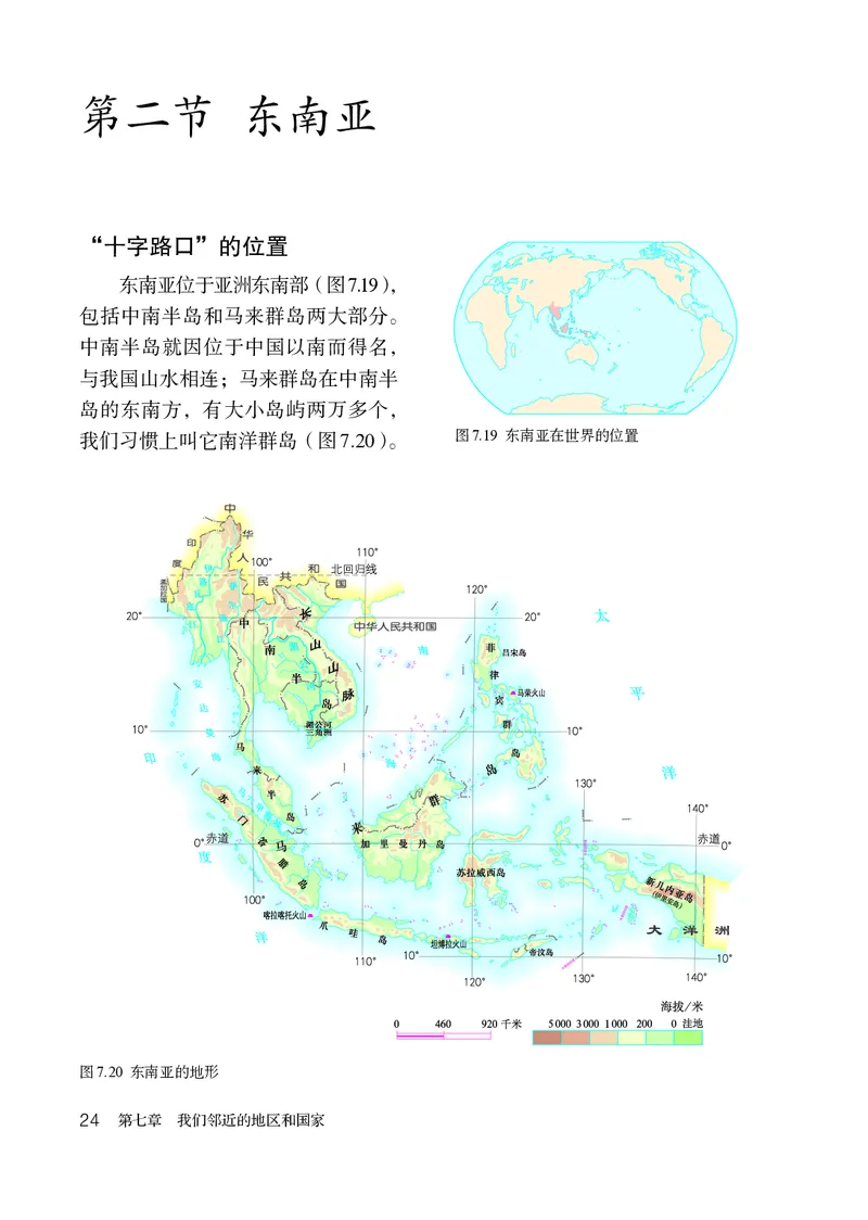 鲁教版6年级地理下册高清教材_4-教培资料-26年最新资料-同步更新_初中高中教资_03科三专项（进去保存报考的学科即可）_02科三专项（笔记真题思维导图教学设计版本二）