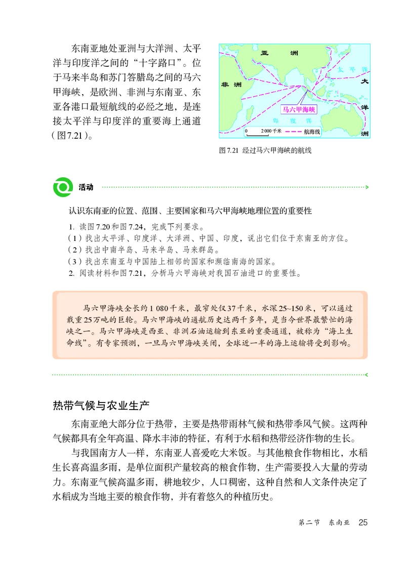 鲁教版6年级地理下册高清教材_4-教培资料-26年最新资料-同步更新_初中高中教资_03科三专项（进去保存报考的学科即可）_02科三专项（笔记真题思维导图教学设计版本二）