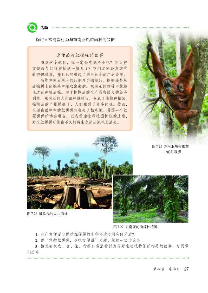 鲁教版6年级地理下册高清教材_4-教培资料-26年最新资料-同步更新_初中高中教资_03科三专项（进去保存报考的学科即可）_02科三专项（笔记真题思维导图教学设计版本二）