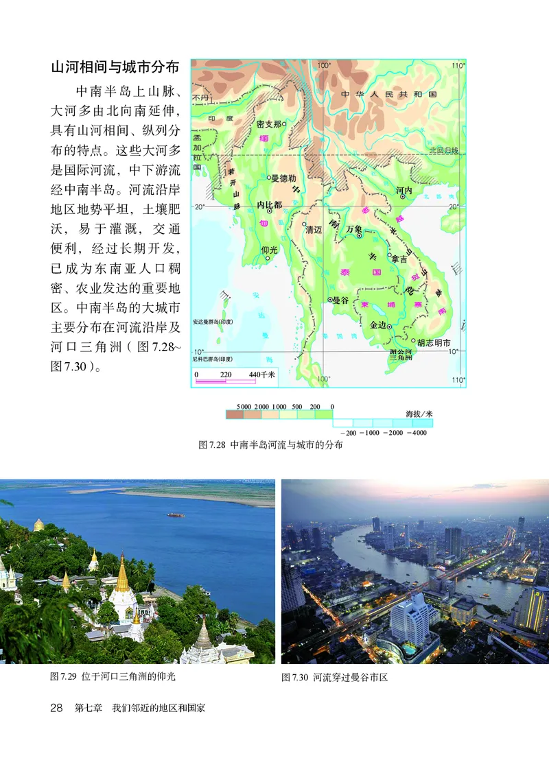 鲁教版6年级地理下册高清教材_4-教培资料-26年最新资料-同步更新_初中高中教资_03科三专项（进去保存报考的学科即可）_02科三专项（笔记真题思维导图教学设计版本二）