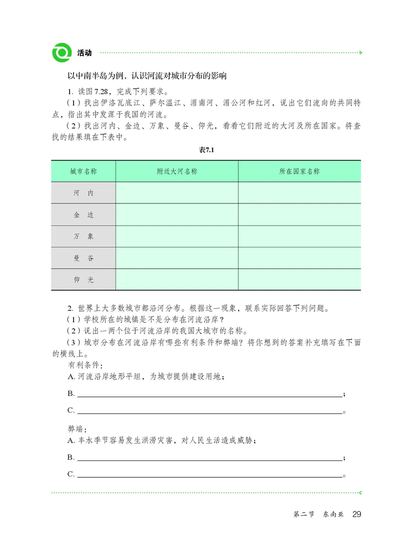 鲁教版6年级地理下册高清教材_4-教培资料-26年最新资料-同步更新_初中高中教资_03科三专项（进去保存报考的学科即可）_02科三专项（笔记真题思维导图教学设计版本二）