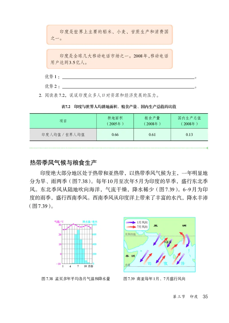 鲁教版6年级地理下册高清教材_4-教培资料-26年最新资料-同步更新_初中高中教资_03科三专项（进去保存报考的学科即可）_02科三专项（笔记真题思维导图教学设计版本二）