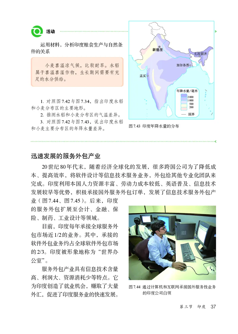 鲁教版6年级地理下册高清教材_4-教培资料-26年最新资料-同步更新_初中高中教资_03科三专项（进去保存报考的学科即可）_02科三专项（笔记真题思维导图教学设计版本二）
