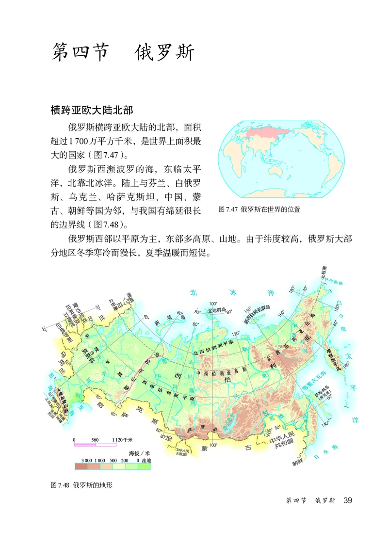 鲁教版6年级地理下册高清教材_4-教培资料-26年最新资料-同步更新_初中高中教资_03科三专项（进去保存报考的学科即可）_02科三专项（笔记真题思维导图教学设计版本二）
