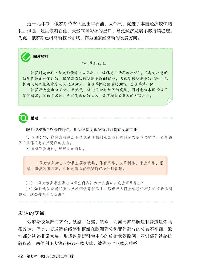 鲁教版6年级地理下册高清教材_4-教培资料-26年最新资料-同步更新_初中高中教资_03科三专项（进去保存报考的学科即可）_02科三专项（笔记真题思维导图教学设计版本二）