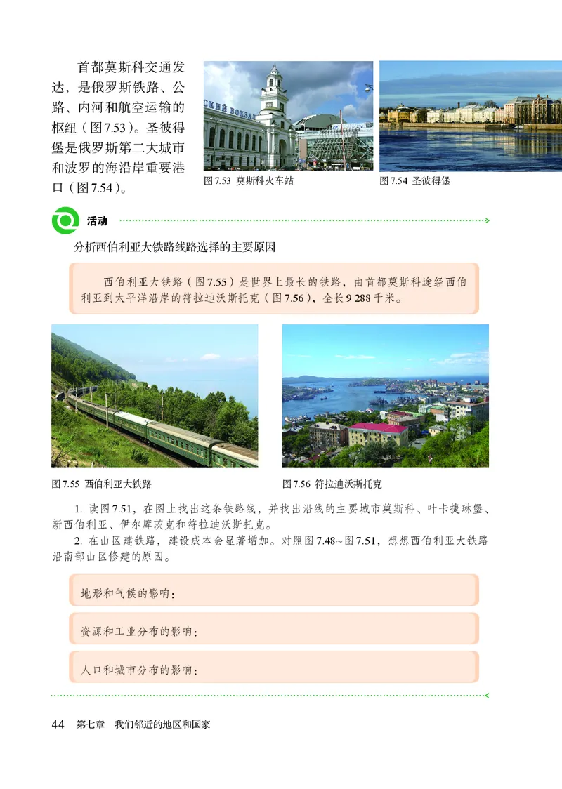 鲁教版6年级地理下册高清教材_4-教培资料-26年最新资料-同步更新_初中高中教资_03科三专项（进去保存报考的学科即可）_02科三专项（笔记真题思维导图教学设计版本二）