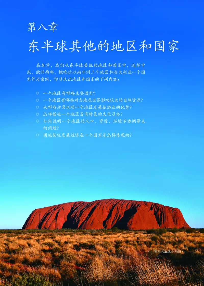 鲁教版6年级地理下册高清教材_4-教培资料-26年最新资料-同步更新_初中高中教资_03科三专项（进去保存报考的学科即可）_02科三专项（笔记真题思维导图教学设计版本二）