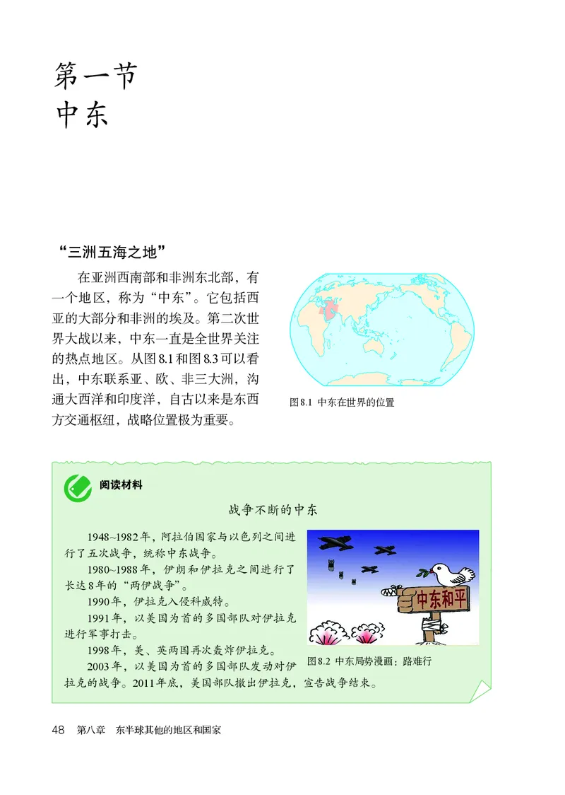 鲁教版6年级地理下册高清教材_4-教培资料-26年最新资料-同步更新_初中高中教资_03科三专项（进去保存报考的学科即可）_02科三专项（笔记真题思维导图教学设计版本二）