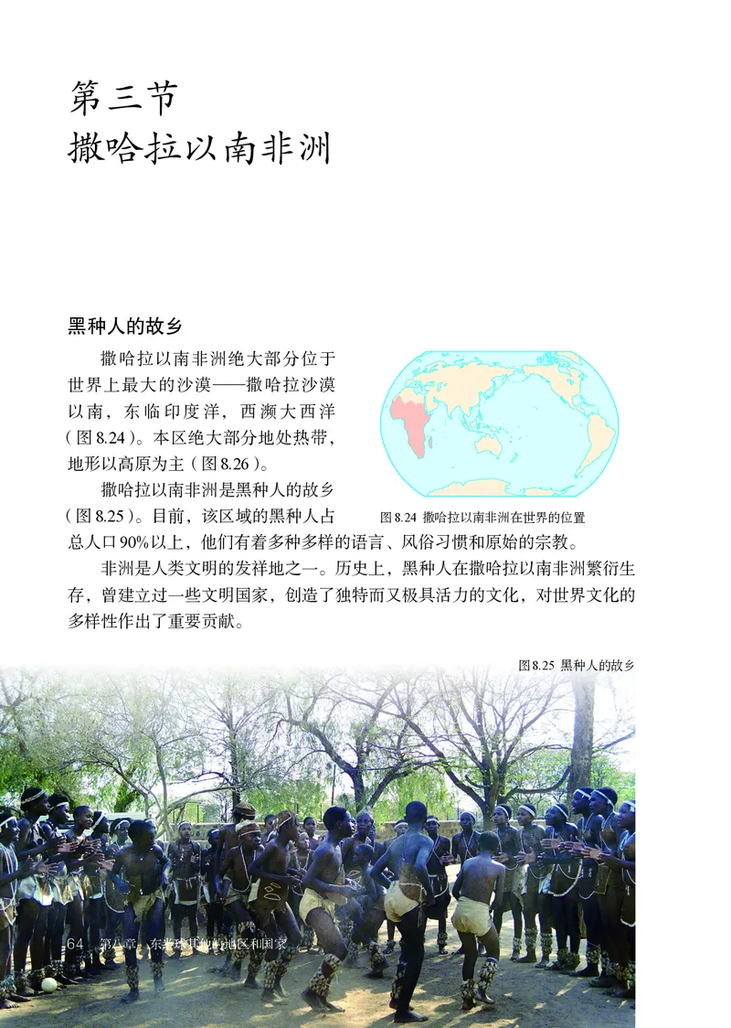 鲁教版6年级地理下册高清教材_4-教培资料-26年最新资料-同步更新_初中高中教资_03科三专项（进去保存报考的学科即可）_02科三专项（笔记真题思维导图教学设计版本二）