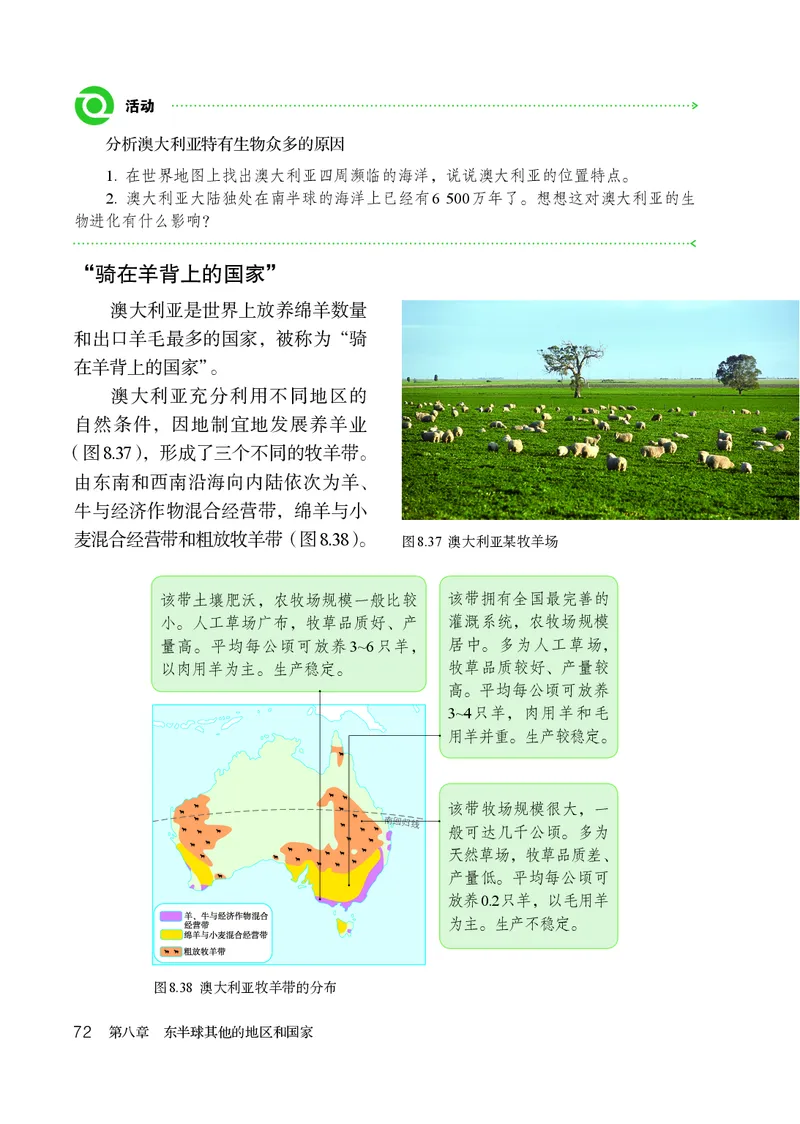 鲁教版6年级地理下册高清教材_4-教培资料-26年最新资料-同步更新_初中高中教资_03科三专项（进去保存报考的学科即可）_02科三专项（笔记真题思维导图教学设计版本二）
