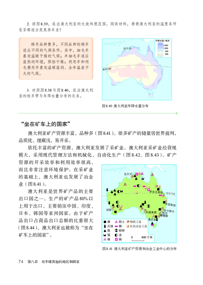 鲁教版6年级地理下册高清教材_4-教培资料-26年最新资料-同步更新_初中高中教资_03科三专项（进去保存报考的学科即可）_02科三专项（笔记真题思维导图教学设计版本二）