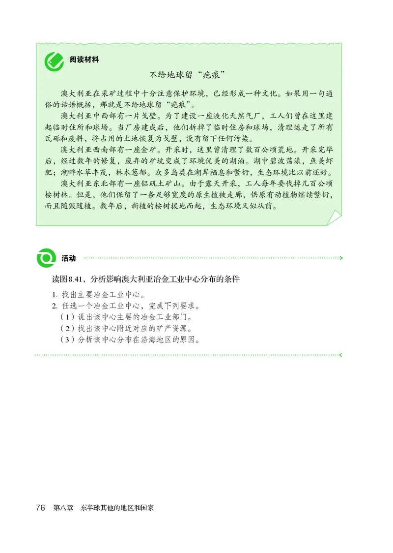鲁教版6年级地理下册高清教材_4-教培资料-26年最新资料-同步更新_初中高中教资_03科三专项（进去保存报考的学科即可）_02科三专项（笔记真题思维导图教学设计版本二）
