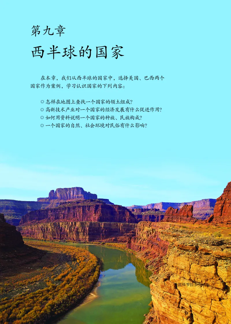 鲁教版6年级地理下册高清教材_4-教培资料-26年最新资料-同步更新_初中高中教资_03科三专项（进去保存报考的学科即可）_02科三专项（笔记真题思维导图教学设计版本二）