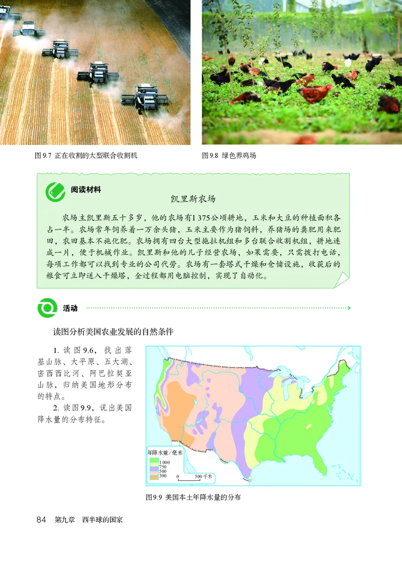 鲁教版6年级地理下册高清教材_4-教培资料-26年最新资料-同步更新_初中高中教资_03科三专项（进去保存报考的学科即可）_02科三专项（笔记真题思维导图教学设计版本二）