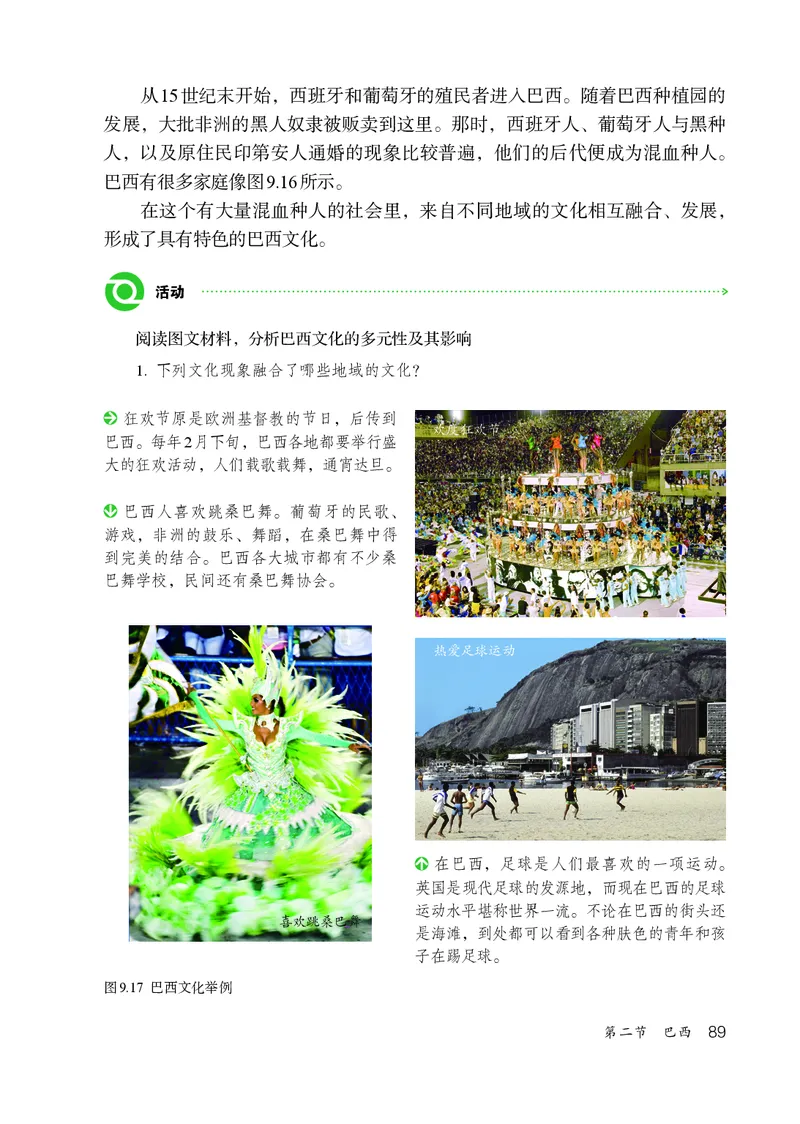 鲁教版6年级地理下册高清教材_4-教培资料-26年最新资料-同步更新_初中高中教资_03科三专项（进去保存报考的学科即可）_02科三专项（笔记真题思维导图教学设计版本二）