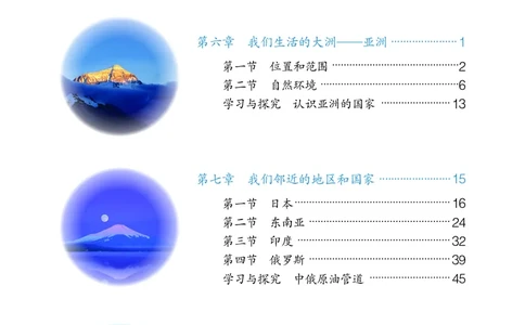 鲁教版6年级地理下册高清教材_4-教培资料-26年最新资料-同步更新_初中高中教资_03科三专项（进去保存报考的学科即可）_02科三专项（笔记真题思维导图教学设计版本二）