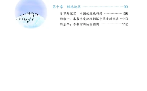 鲁教版6年级地理下册高清教材_4-教培资料-26年最新资料-同步更新_初中高中教资_03科三专项（进去保存报考的学科即可）_02科三专项（笔记真题思维导图教学设计版本二）
