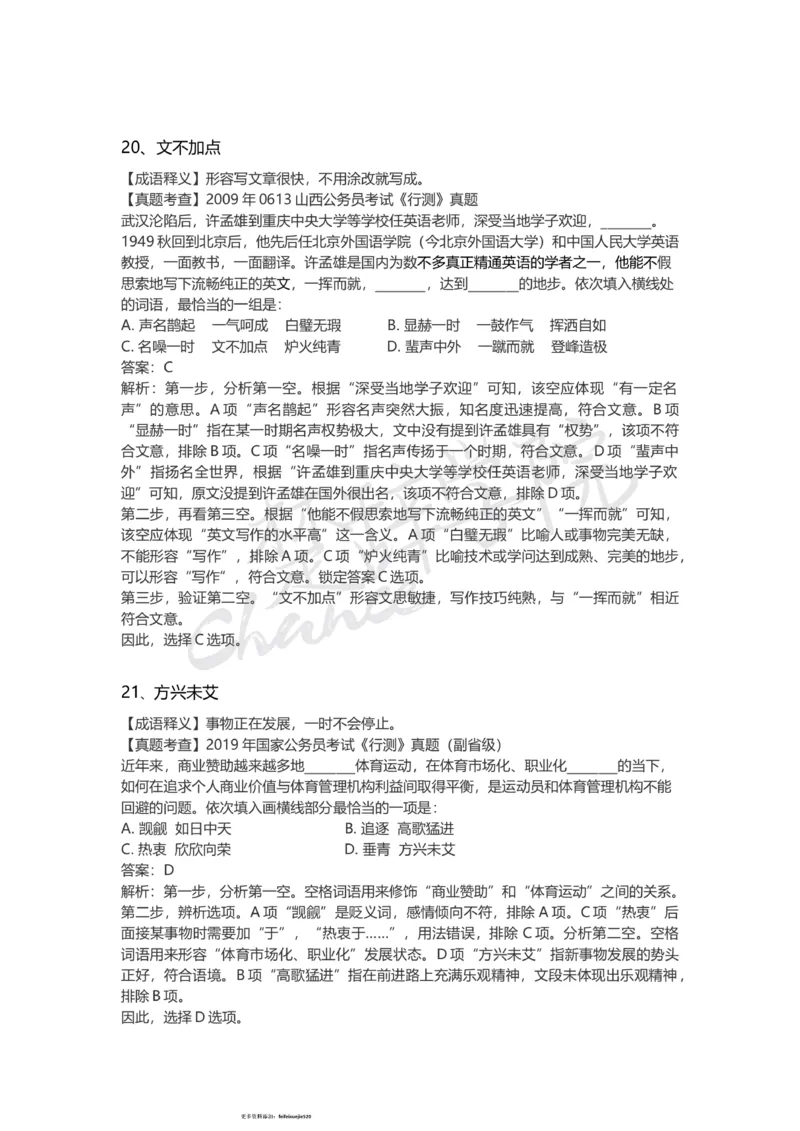 高频成语（一）_26吉林考备考资料包_04行测资料包（笔记图推导图等）_16逻辑填空之高频成语