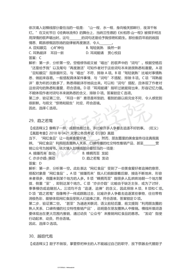 高频成语（一）_26吉林考备考资料包_04行测资料包（笔记图推导图等）_16逻辑填空之高频成语