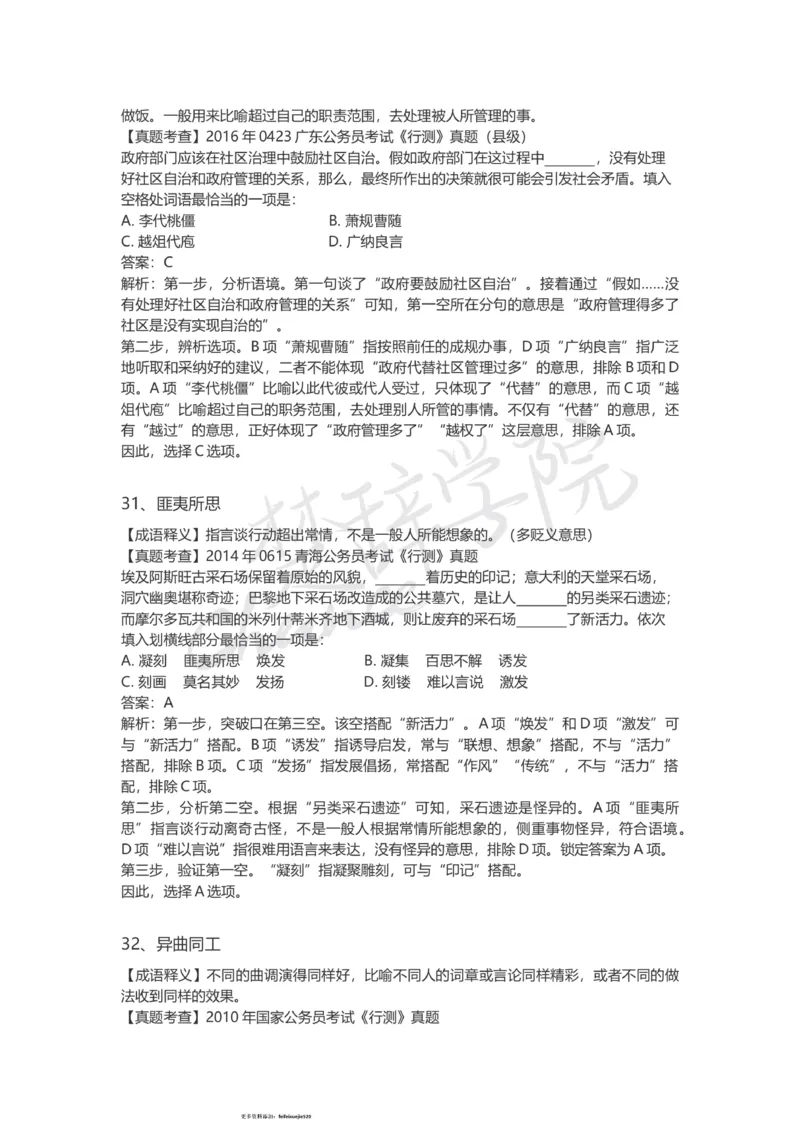 高频成语（一）_26吉林考备考资料包_04行测资料包（笔记图推导图等）_16逻辑填空之高频成语