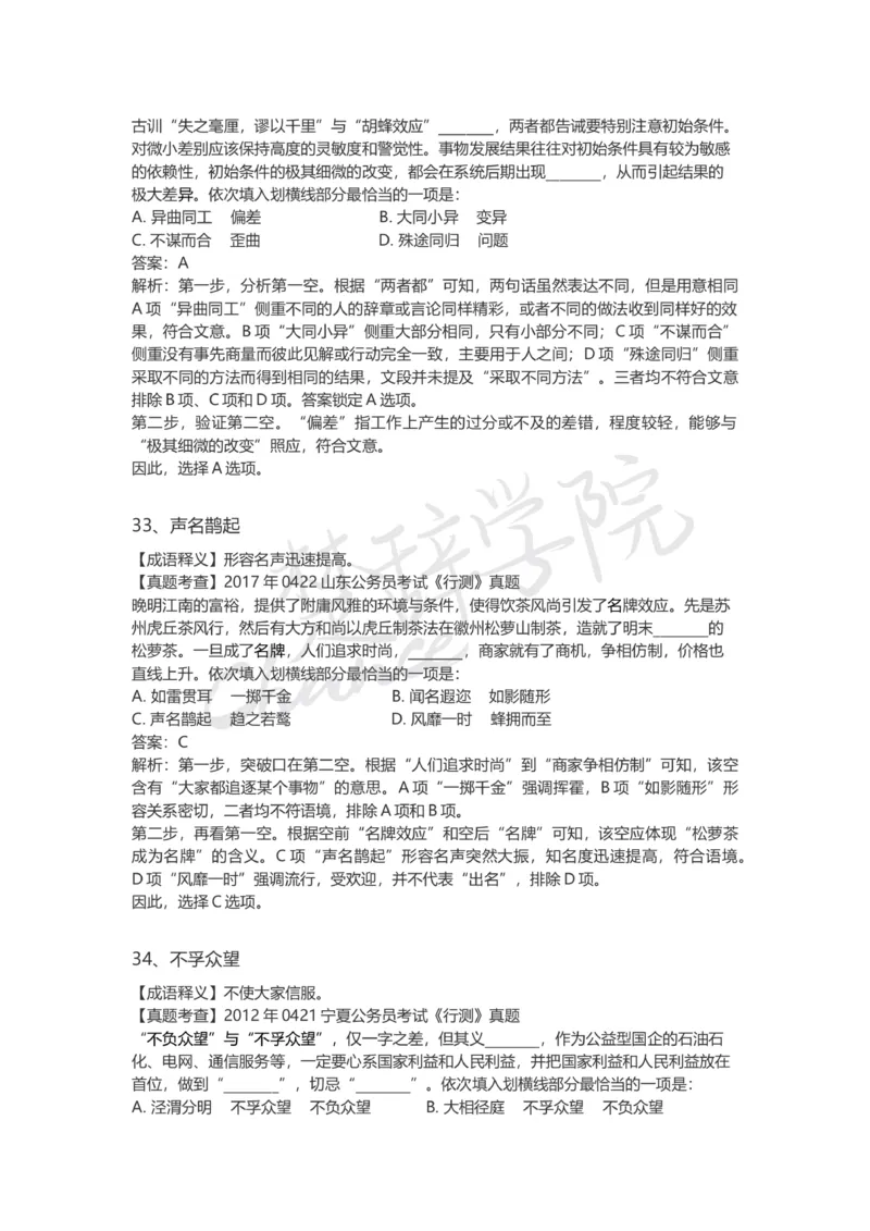 高频成语（一）_26吉林考备考资料包_04行测资料包（笔记图推导图等）_16逻辑填空之高频成语