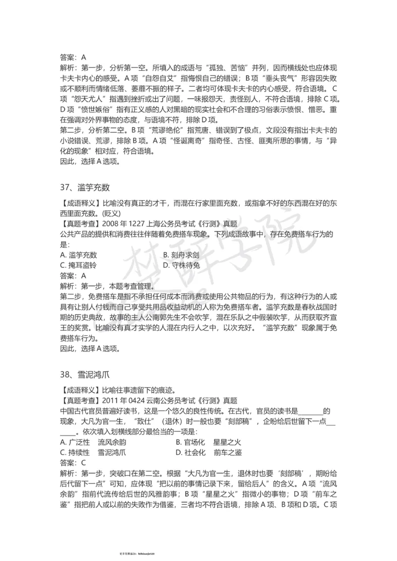 高频成语（一）_26吉林考备考资料包_04行测资料包（笔记图推导图等）_16逻辑填空之高频成语