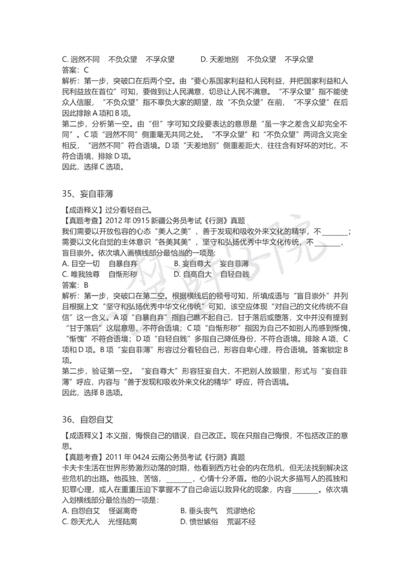 高频成语（一）_26吉林考备考资料包_04行测资料包（笔记图推导图等）_16逻辑填空之高频成语