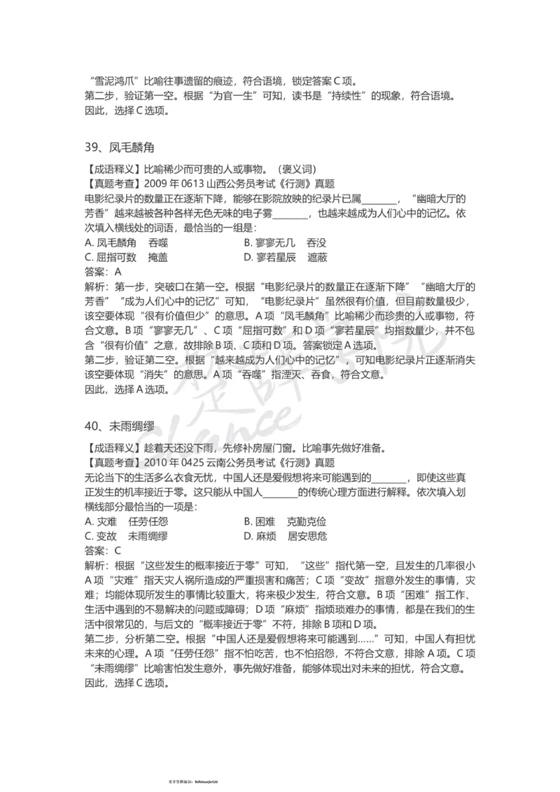 高频成语（一）_26吉林考备考资料包_04行测资料包（笔记图推导图等）_16逻辑填空之高频成语