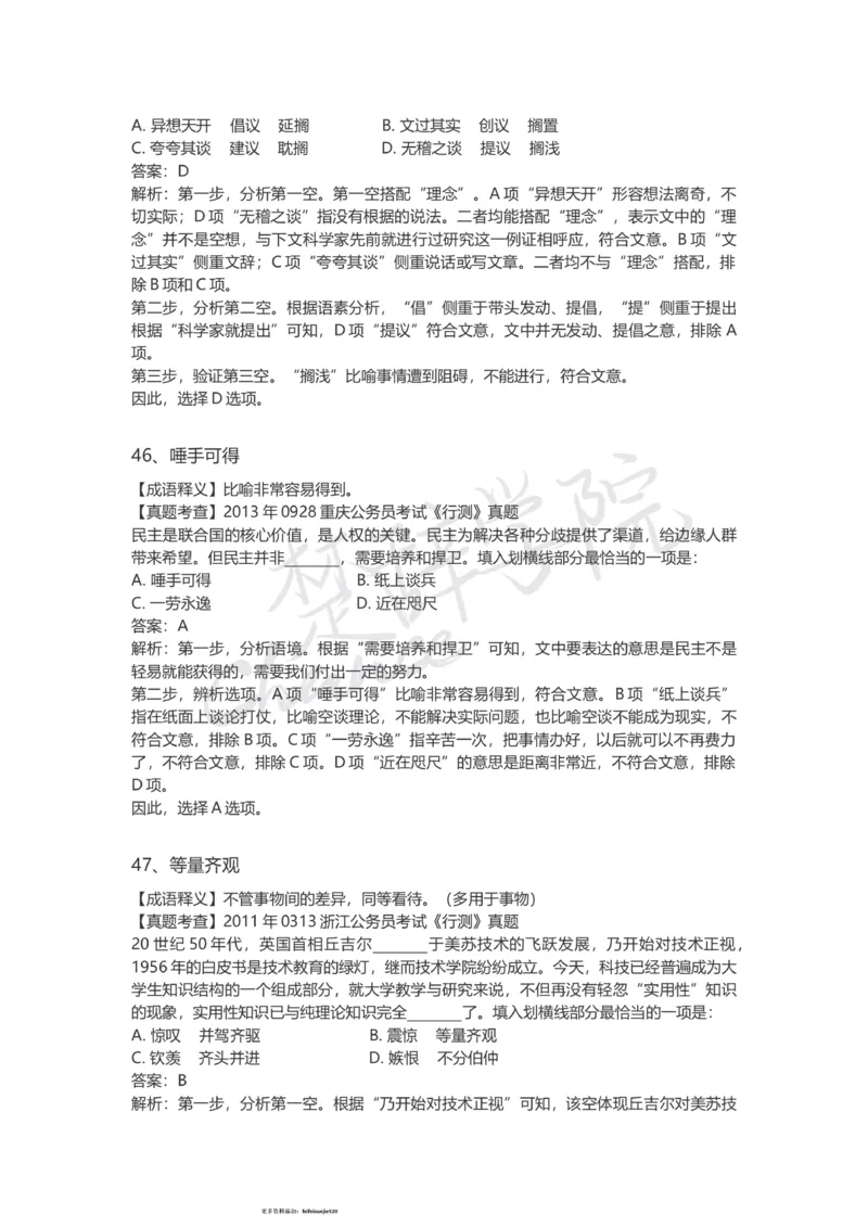 高频成语（一）_26吉林考备考资料包_04行测资料包（笔记图推导图等）_16逻辑填空之高频成语