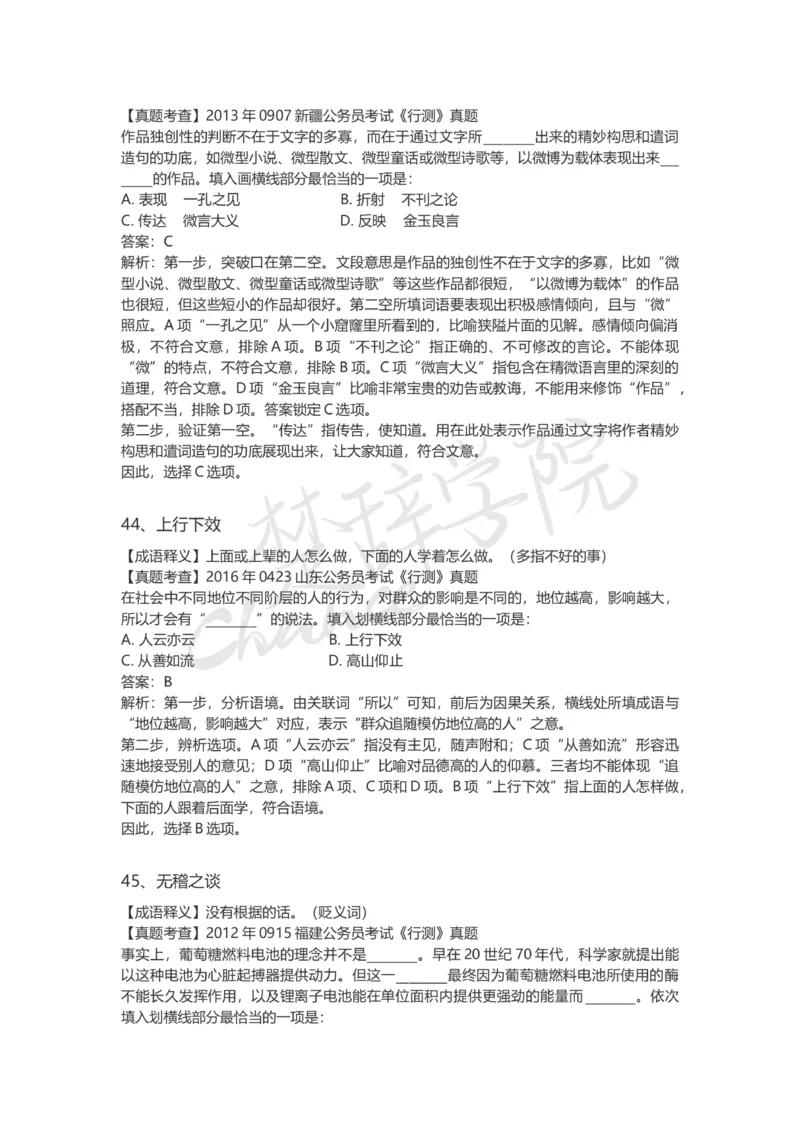 高频成语（一）_26吉林考备考资料包_04行测资料包（笔记图推导图等）_16逻辑填空之高频成语