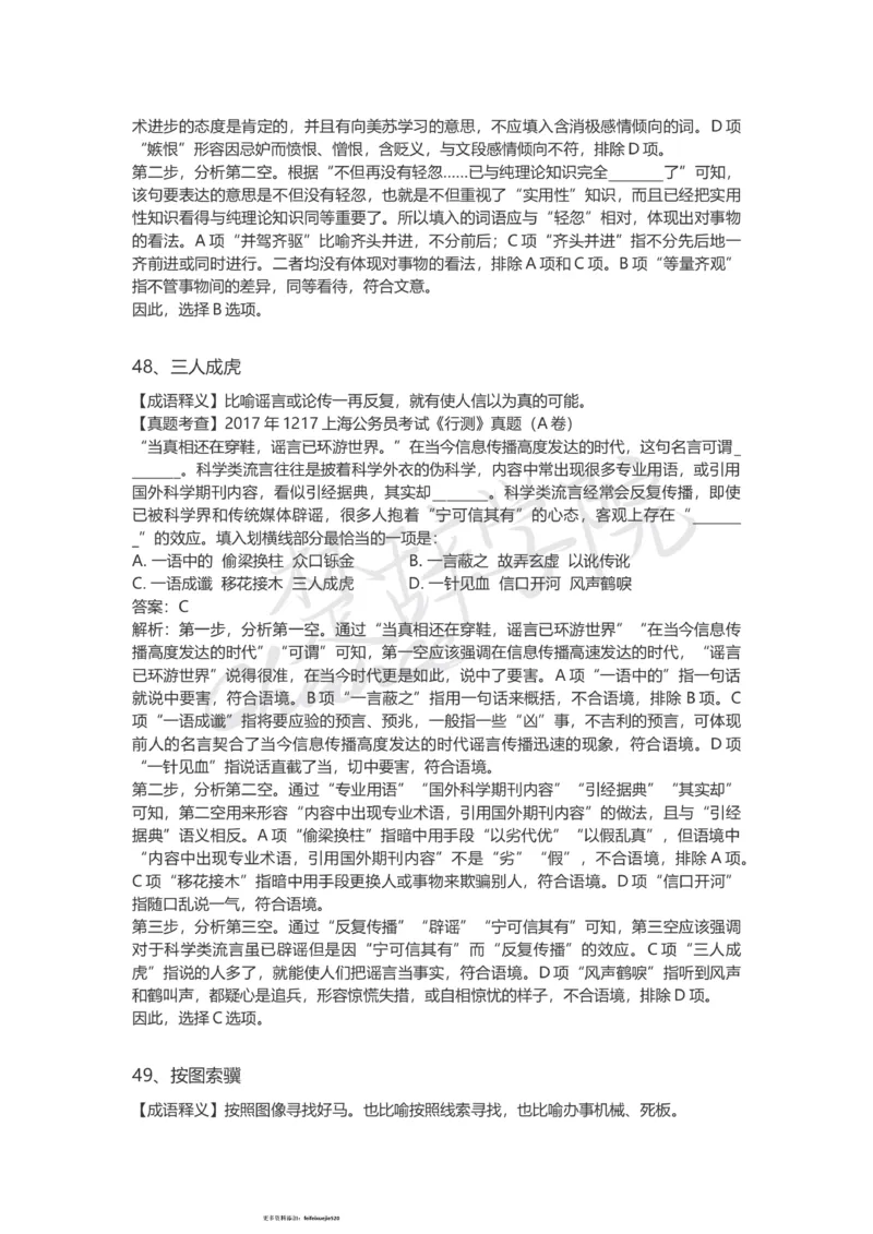 高频成语（一）_26吉林考备考资料包_04行测资料包（笔记图推导图等）_16逻辑填空之高频成语