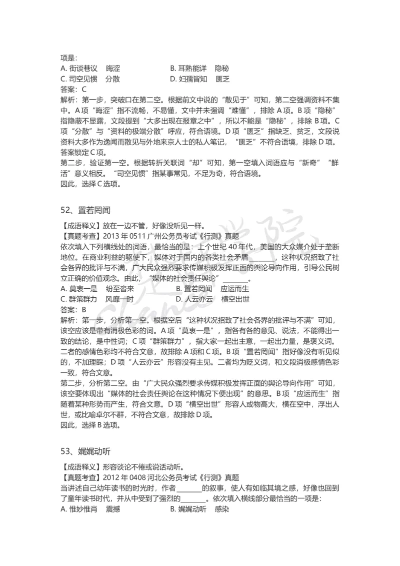 高频成语（一）_26吉林考备考资料包_04行测资料包（笔记图推导图等）_16逻辑填空之高频成语