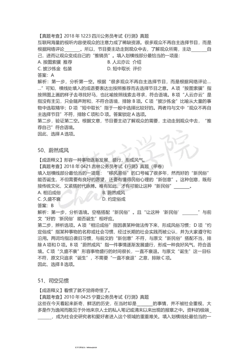 高频成语（一）_26吉林考备考资料包_04行测资料包（笔记图推导图等）_16逻辑填空之高频成语