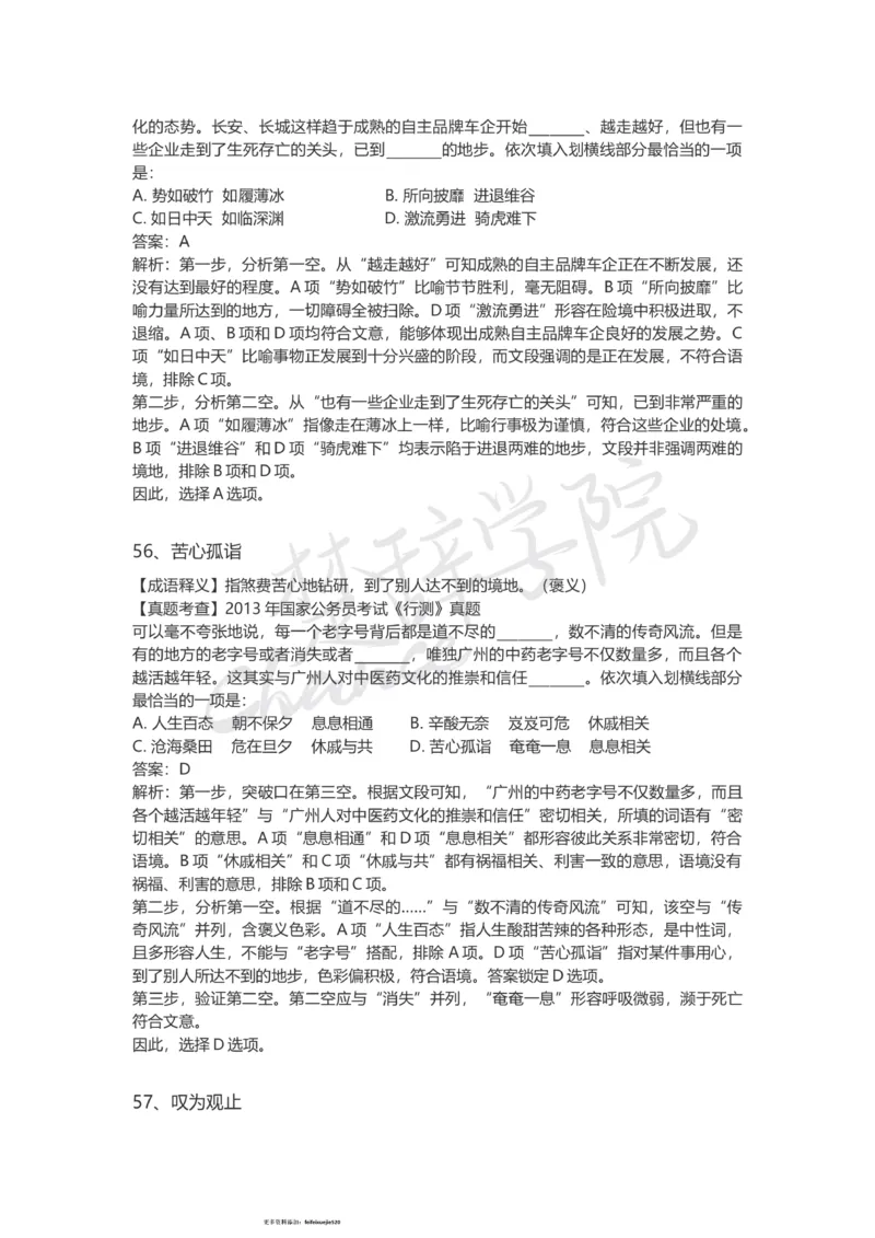 高频成语（一）_26吉林考备考资料包_04行测资料包（笔记图推导图等）_16逻辑填空之高频成语