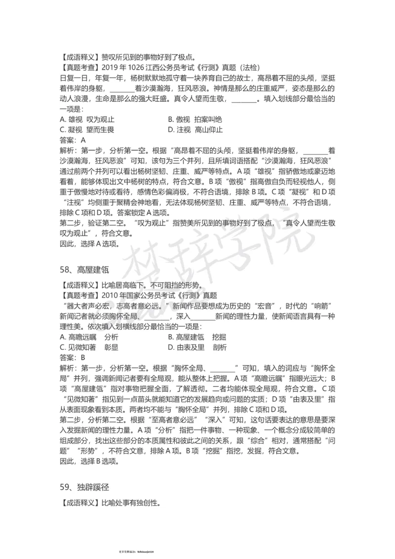 高频成语（一）_26吉林考备考资料包_04行测资料包（笔记图推导图等）_16逻辑填空之高频成语