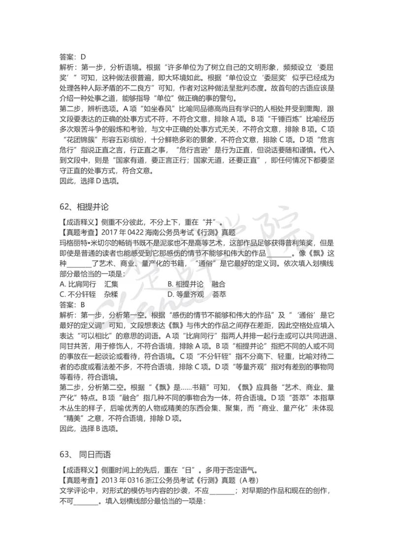 高频成语（一）_26吉林考备考资料包_04行测资料包（笔记图推导图等）_16逻辑填空之高频成语