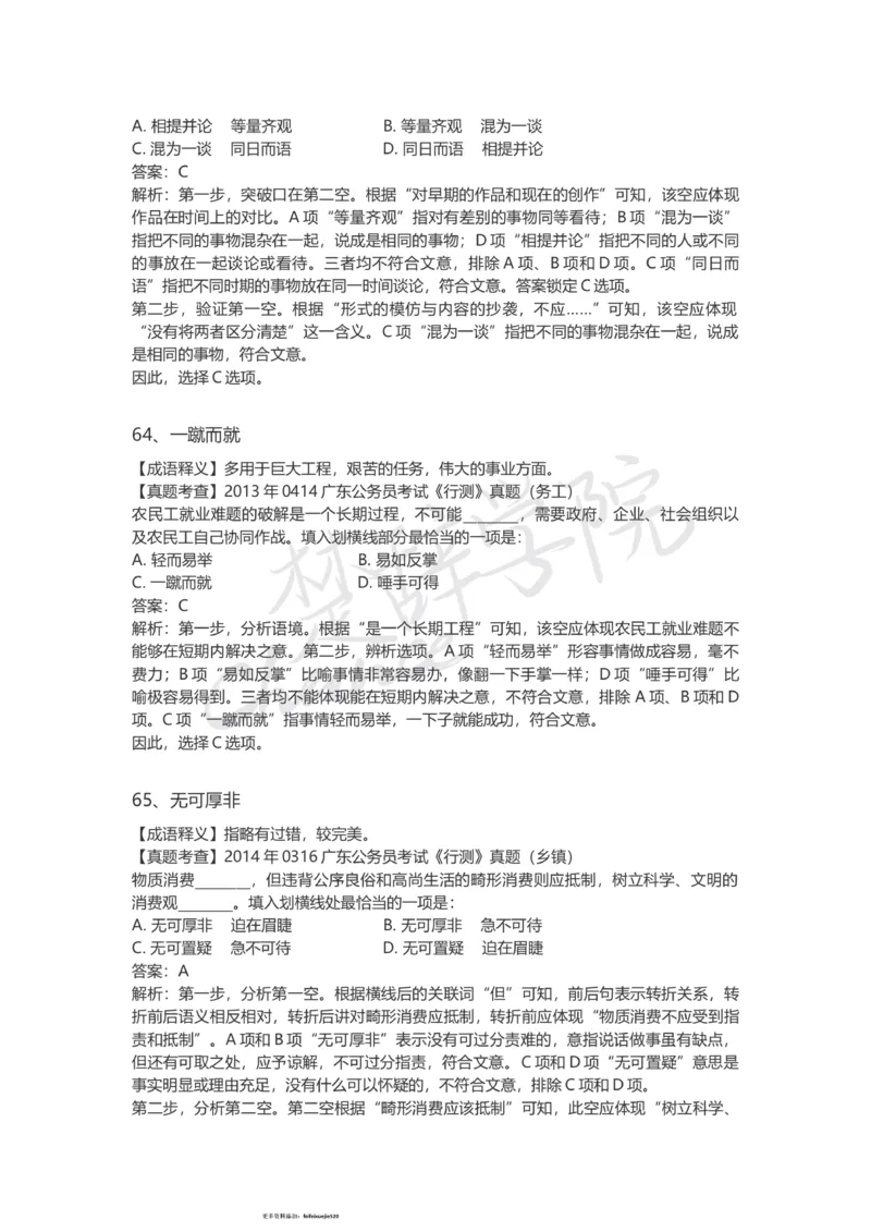 高频成语（一）_26吉林考备考资料包_04行测资料包（笔记图推导图等）_16逻辑填空之高频成语