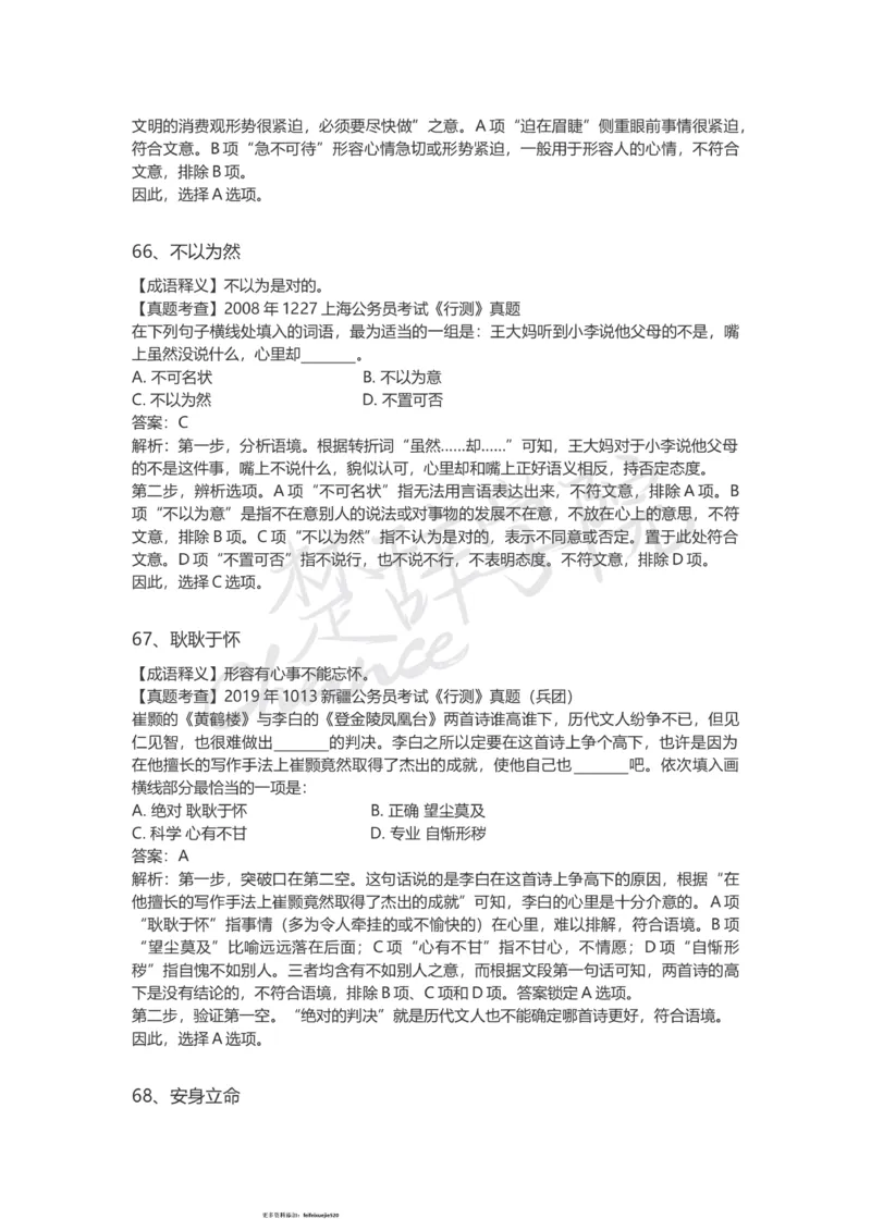 高频成语（一）_26吉林考备考资料包_04行测资料包（笔记图推导图等）_16逻辑填空之高频成语