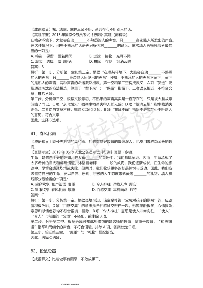 高频成语（一）_26吉林考备考资料包_04行测资料包（笔记图推导图等）_16逻辑填空之高频成语