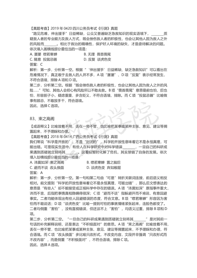 高频成语（一）_26吉林考备考资料包_04行测资料包（笔记图推导图等）_16逻辑填空之高频成语