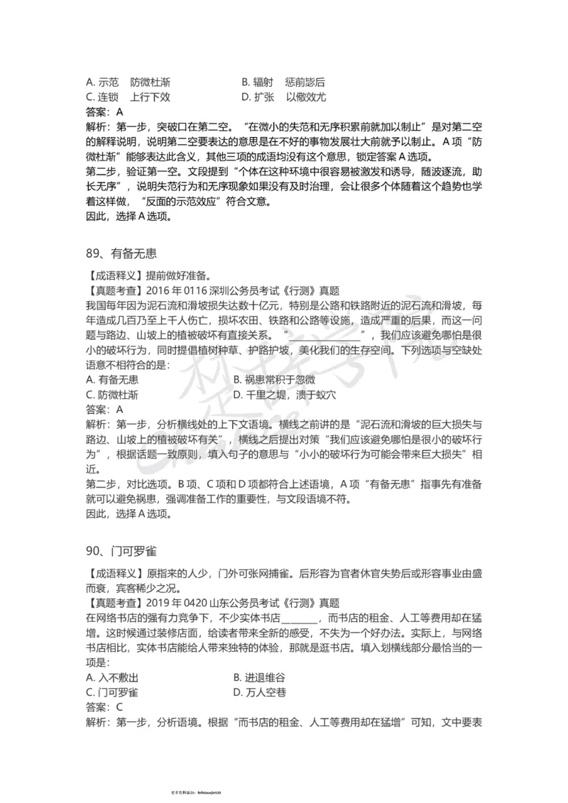 高频成语（一）_26吉林考备考资料包_04行测资料包（笔记图推导图等）_16逻辑填空之高频成语