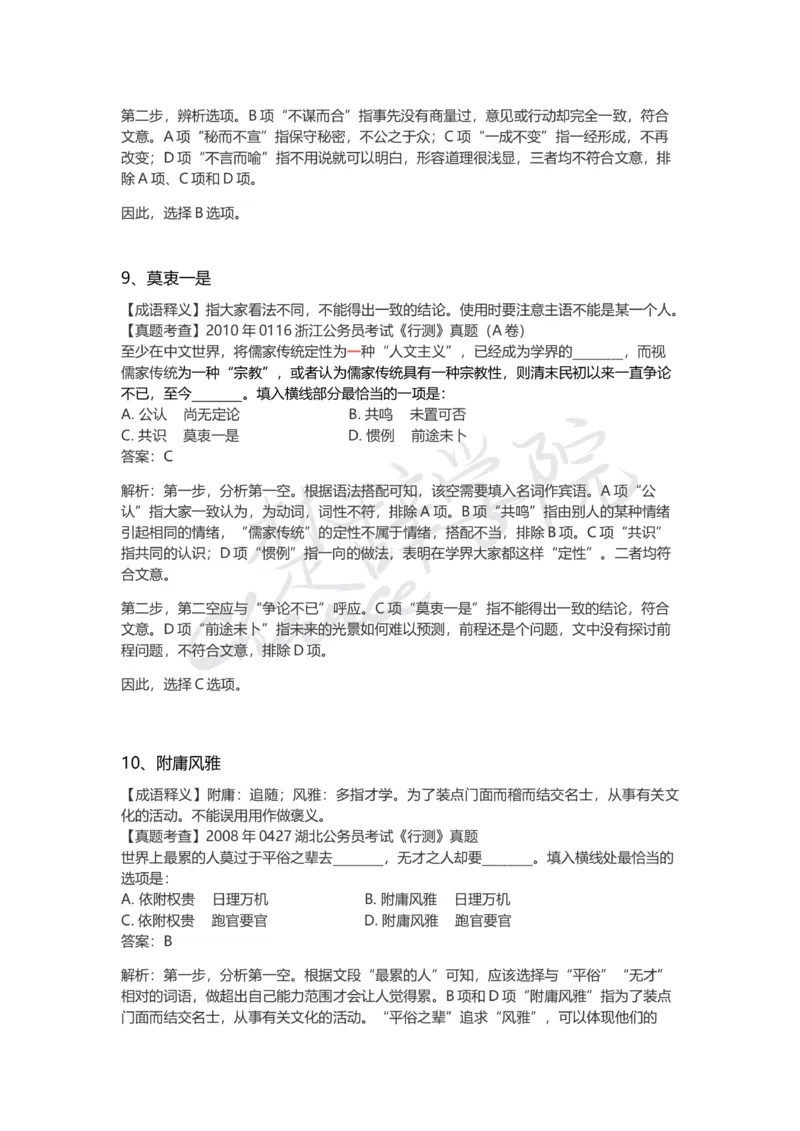 高频成语（一）_26吉林考备考资料包_04行测资料包（笔记图推导图等）_16逻辑填空之高频成语