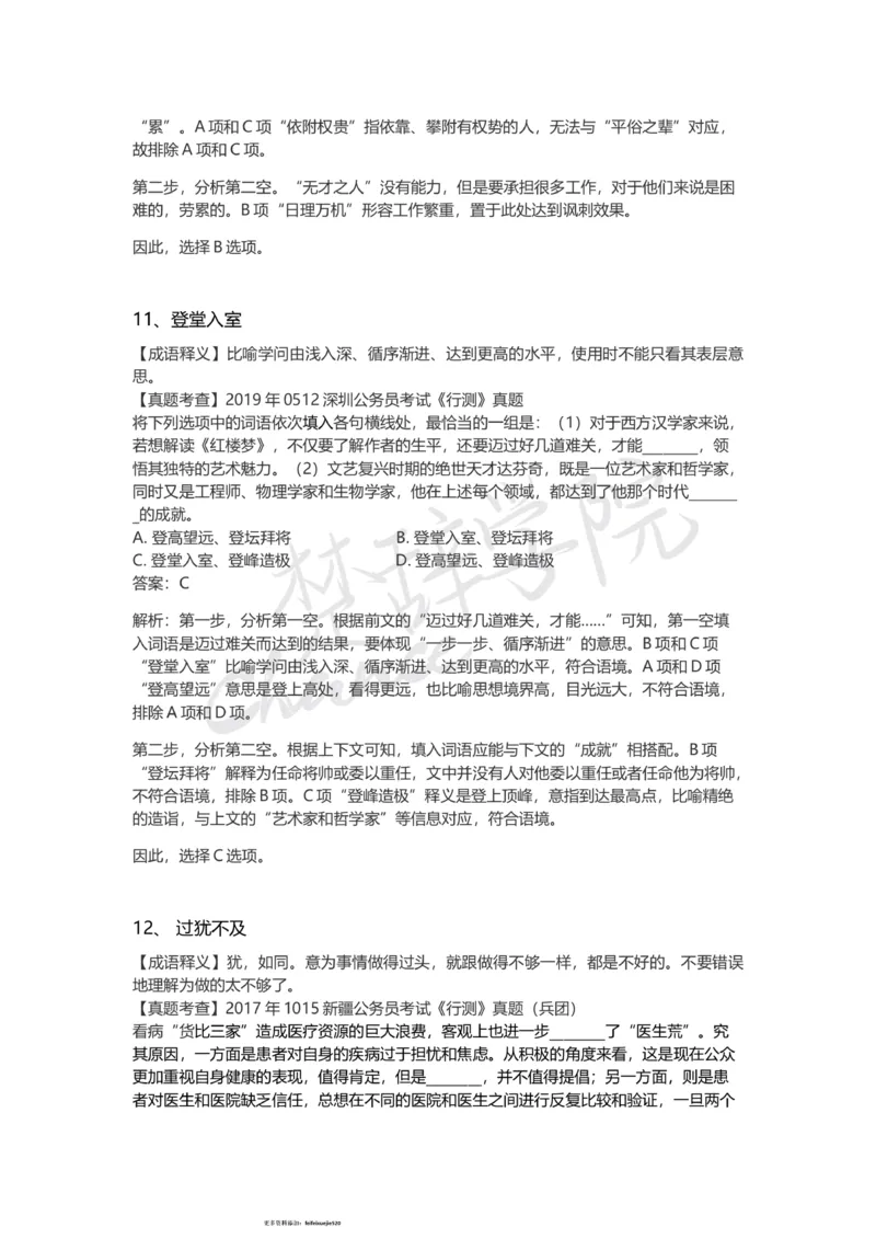 高频成语（一）_26吉林考备考资料包_04行测资料包（笔记图推导图等）_16逻辑填空之高频成语