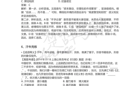 高频成语（一）_26吉林考备考资料包_04行测资料包（笔记图推导图等）_16逻辑填空之高频成语