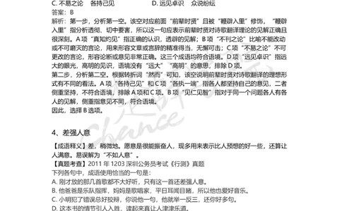 高频成语（一）_26吉林考备考资料包_04行测资料包（笔记图推导图等）_16逻辑填空之高频成语