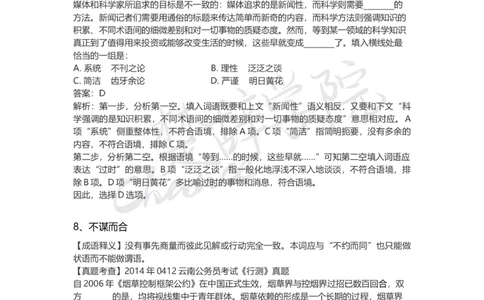 高频成语（一）_26吉林考备考资料包_04行测资料包（笔记图推导图等）_16逻辑填空之高频成语