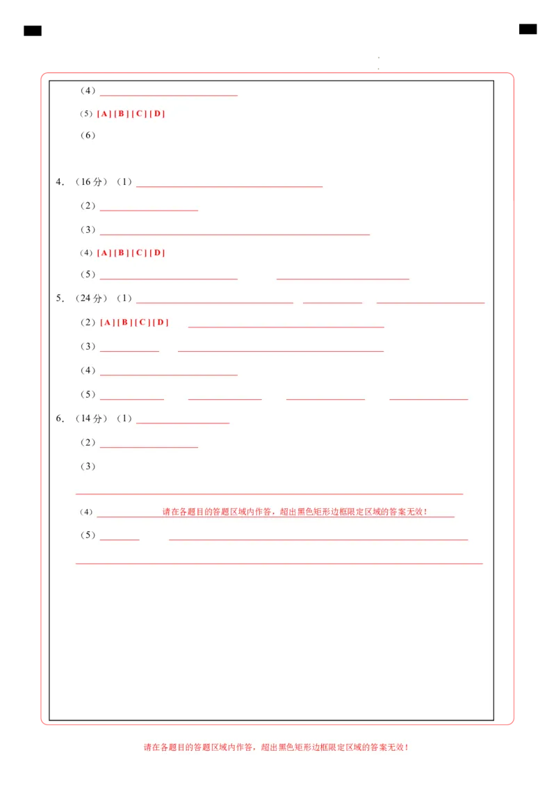 高一化学期中模拟卷（上海专用）（答题卡）_1多考区联考试卷_1021高一期中模拟卷（上海专用）黄金卷：2024-2025学年高一上学期期中模拟考试