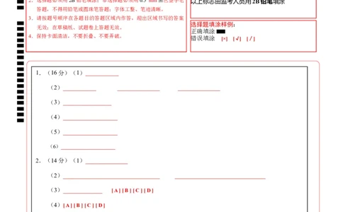 高一化学期中模拟卷（上海专用）（答题卡）_1多考区联考试卷_1021高一期中模拟卷（上海专用）黄金卷：2024-2025学年高一上学期期中模拟考试